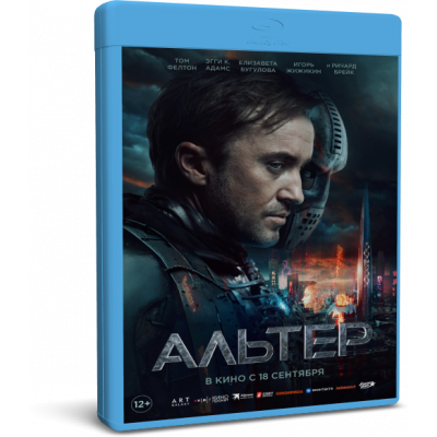 Альтер | Altered | Blu-Ray