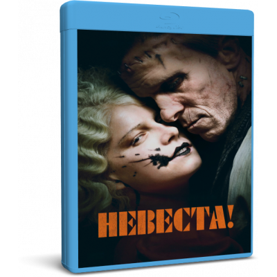Невеста! | The Bride! | Blu-Ray