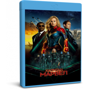 Капитан Марвел | Captain Marvel | Blu-Ray