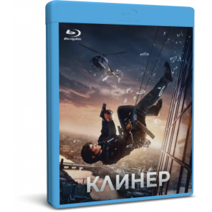 Клинер | Cleaner | Blu-Ray