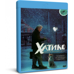 Хатико: Самый верный друг | Hachi: A Dog's Tale | Blu-Ray