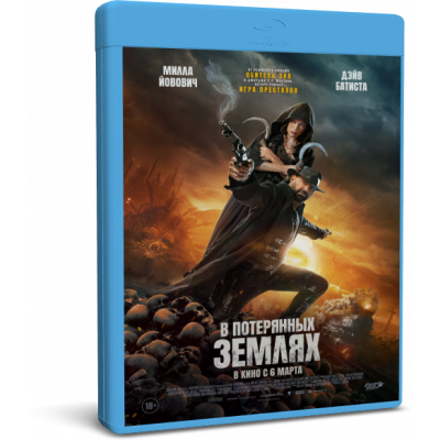 В потерянных землях | In the Lost Lands | Blu-Ray