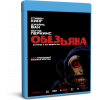 Обезьяна | The Monkey | Blu-Ray