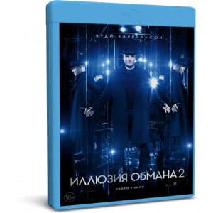 Иллюзия обмана 2 | Now You See Me 2 | Blu-Ray