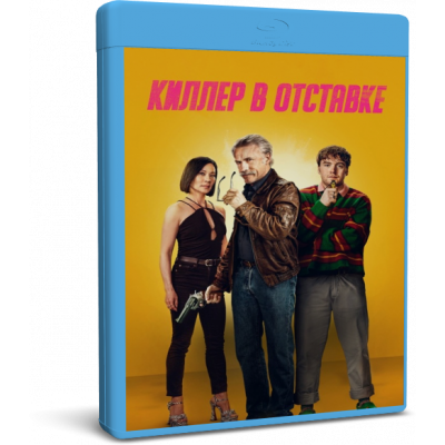 Киллер в отставке | Old Guy | Blu-Ray