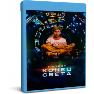 Проект «Конец света» | Project Hail Mary | Blu-Ray