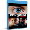 Реквием по мечте | Requiem for a Dream | Blu-Ray