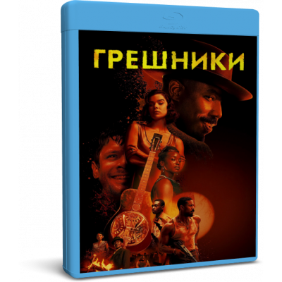 Грешники | Sinners | Blu-Ray