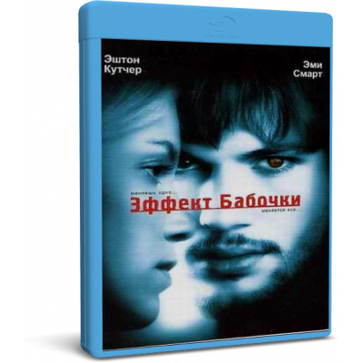 Эффект бабочки | The Butterfly Effect | Blu-Ray