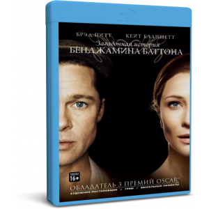 Загадочная история Бенджамина Баттона | The Curious Case of Benjamin Button | Blu-Ray