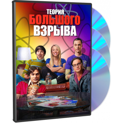 Теория большого взрыва | The Big Bang Theory (DVD)