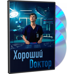Хороший доктор | The Good Doctor (DVD)