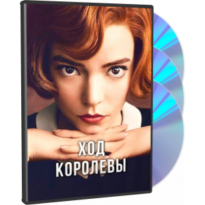 Ход королевы | The Queen's Gambit (DVD)